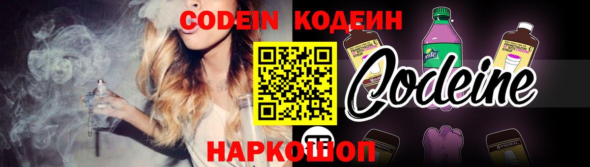 Кодеин напиток Lean (лин) Можайск