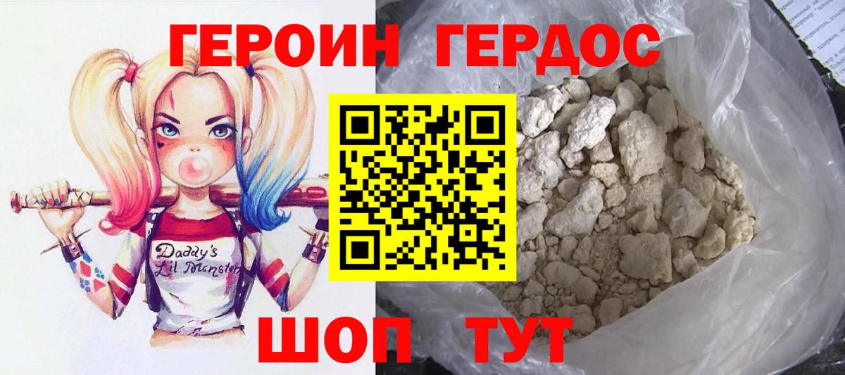 ГЕРОИН афганец Можайск